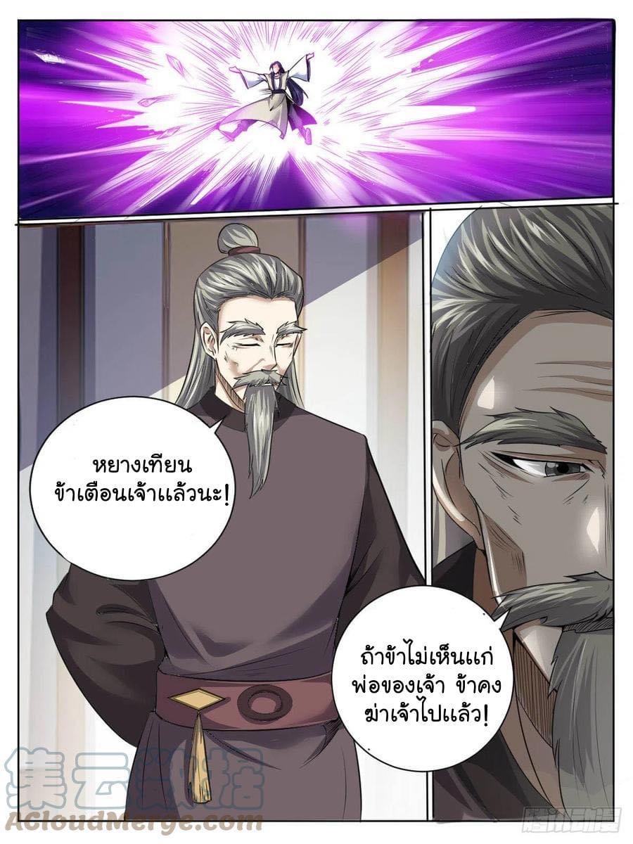 Read I am God TH Manga Online