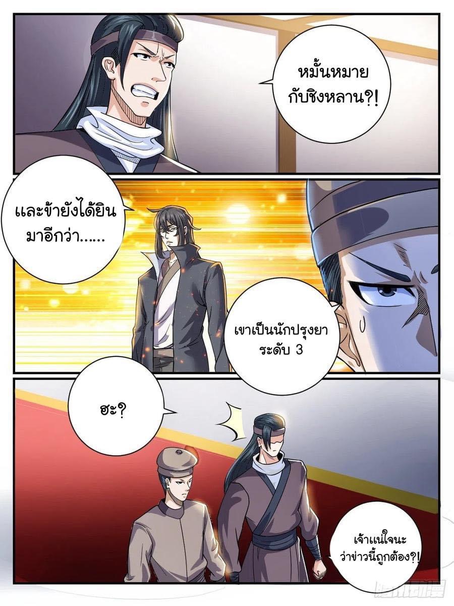 Read I am God TH Manga Online
