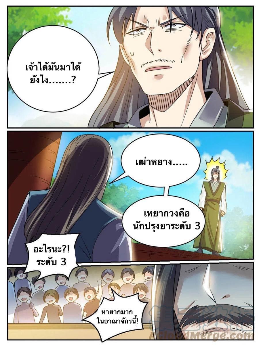 Read I am God TH Manga Online
