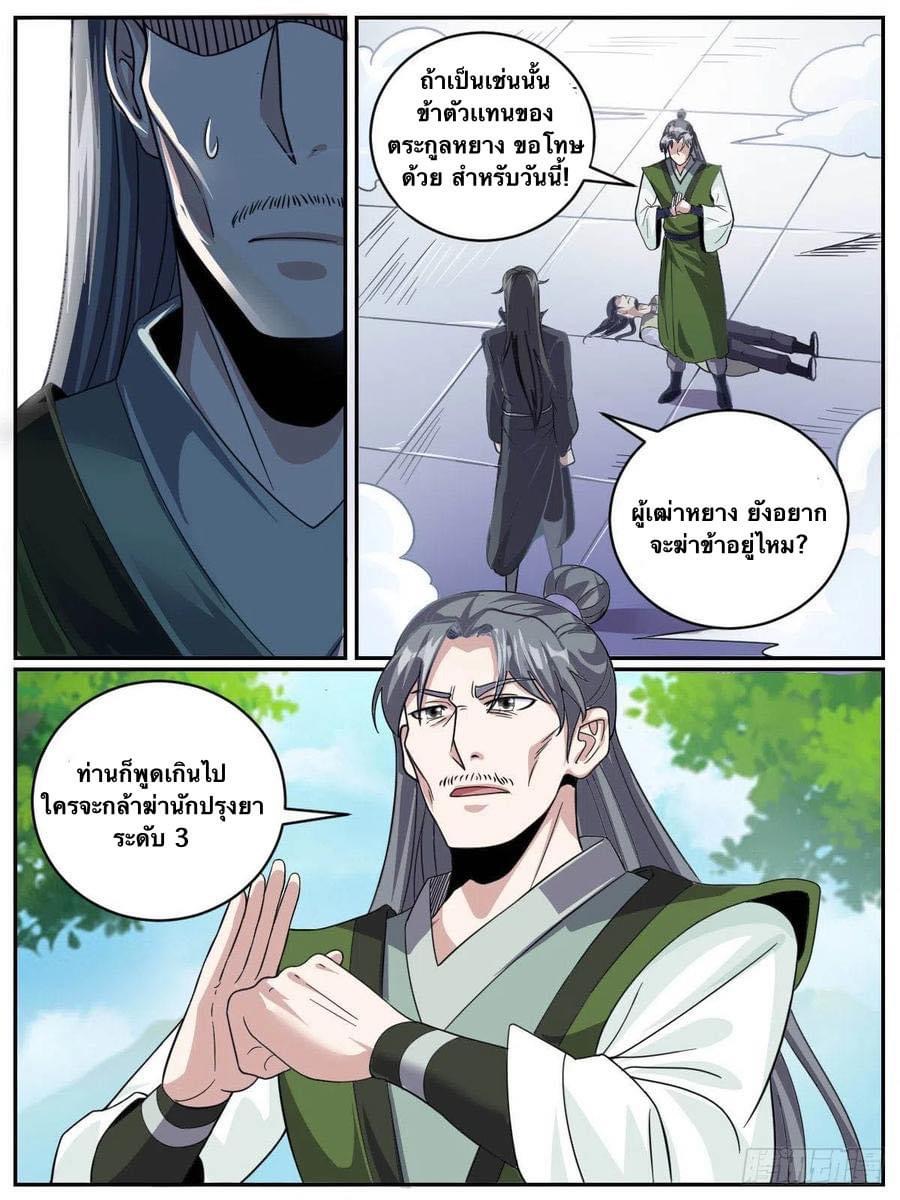 Read I am God TH Manga Online