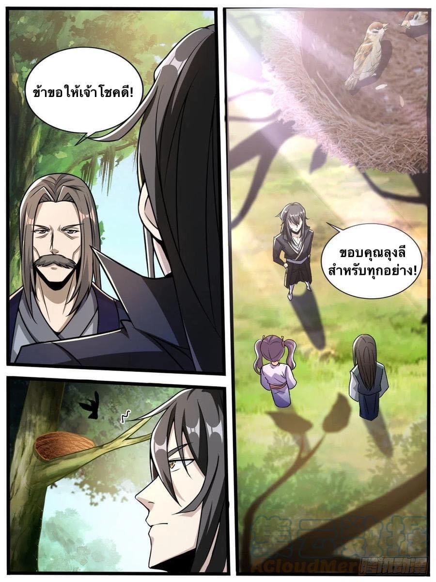 Read I am God TH Manga Online