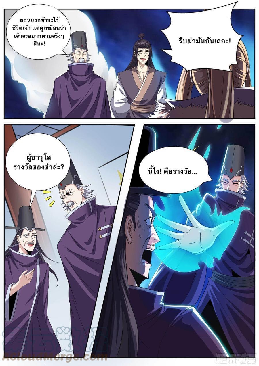 Read I am God TH Manga Online