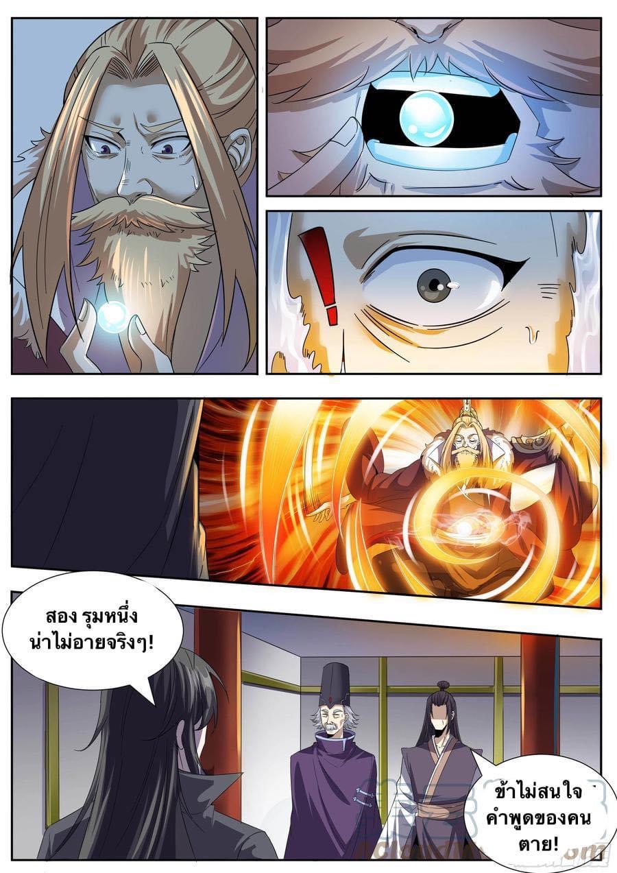 Read I am God TH Manga Online