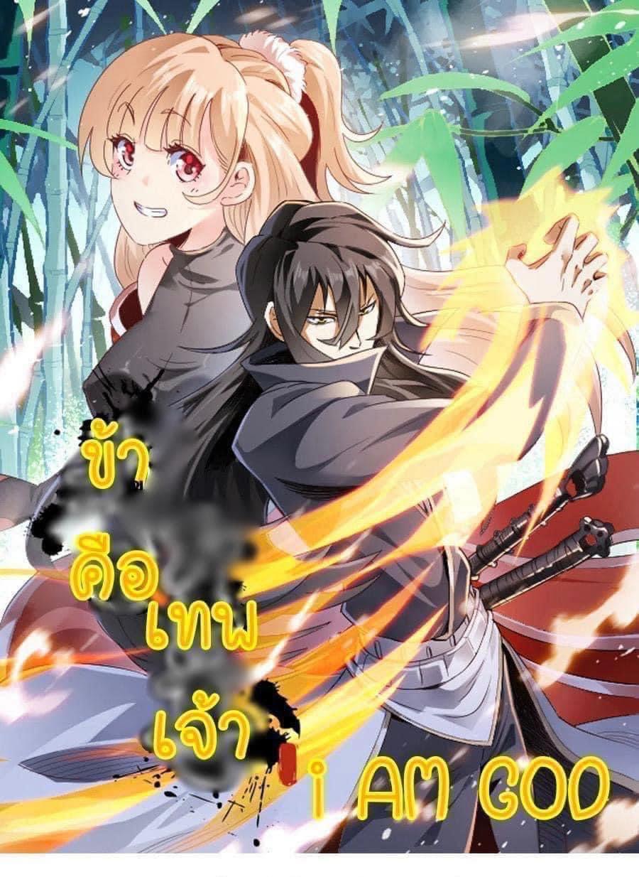 Read I am God TH Manga Online