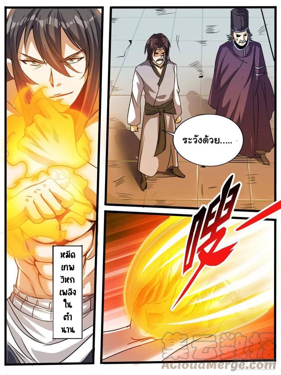 Read I am God TH Manga Online