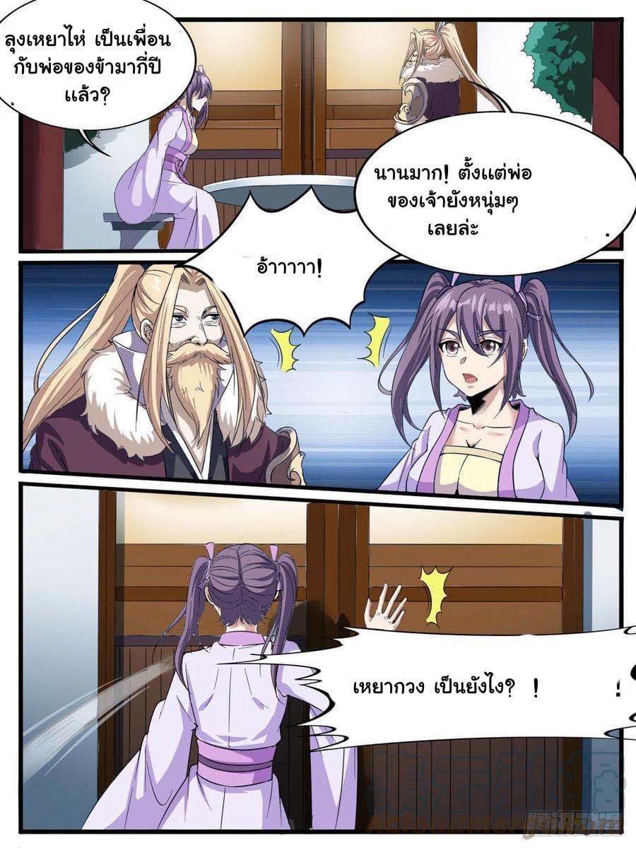 Read I am God TH Manga Online