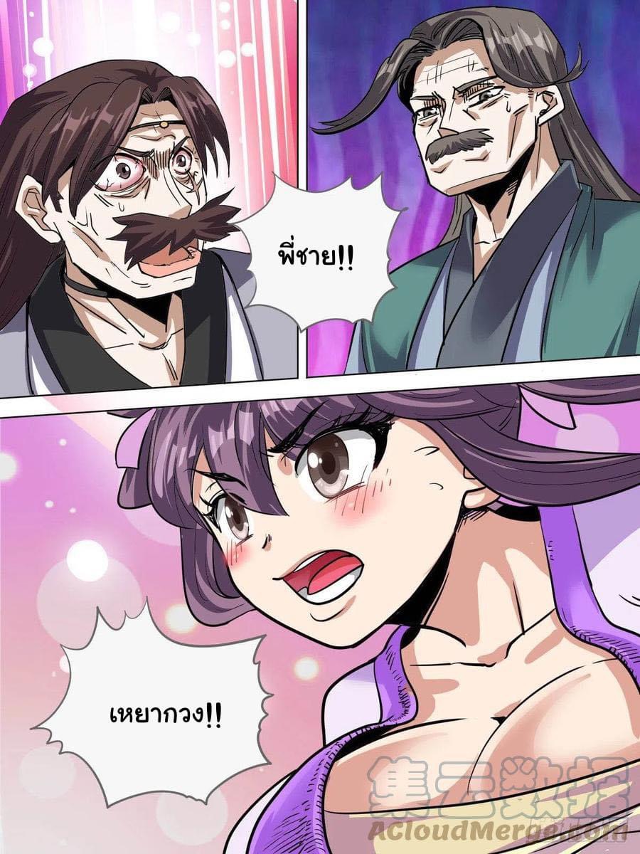 Read I am God TH Manga Online