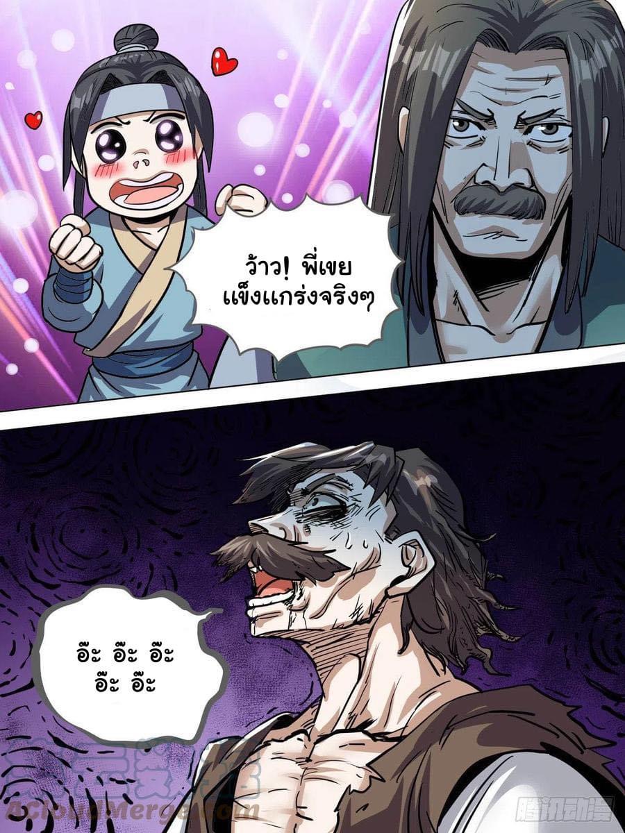 Read I am God TH Manga Online