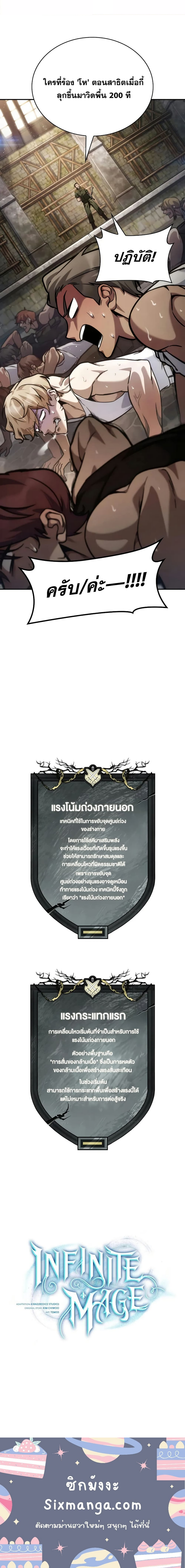 Read Infinite Mage TH Manga Online