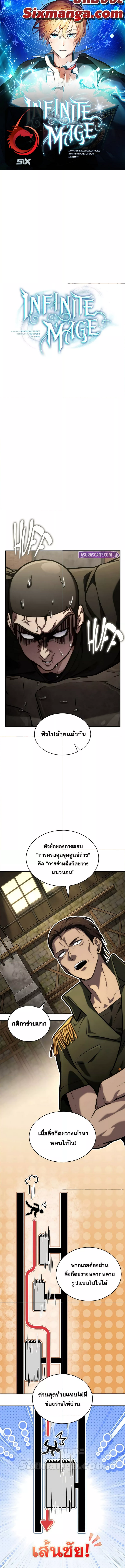 Read Infinite Mage TH Manga Online