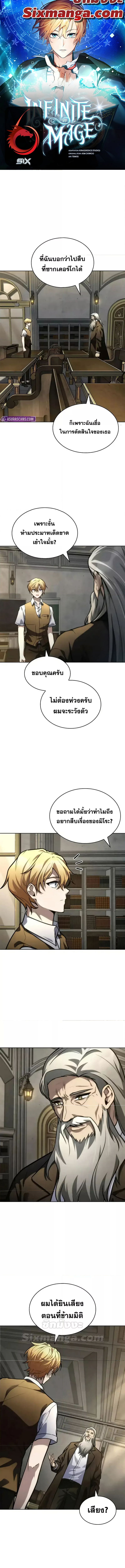 Read Infinite Mage TH Manga Online