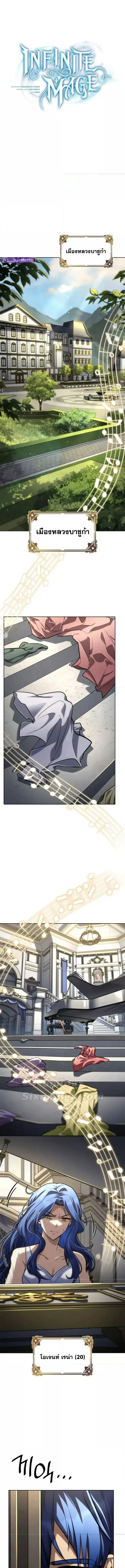 Read Infinite Mage TH Manga Online