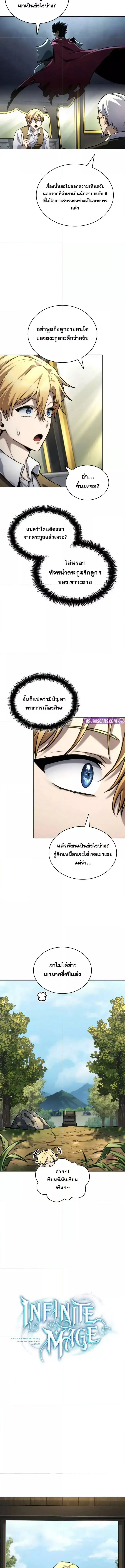 Read Infinite Mage TH Manga Online