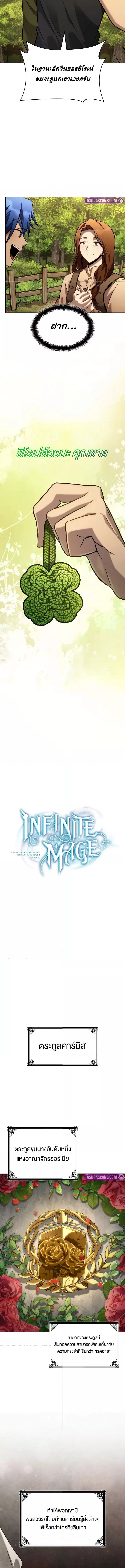 Read Infinite Mage TH Manga Online