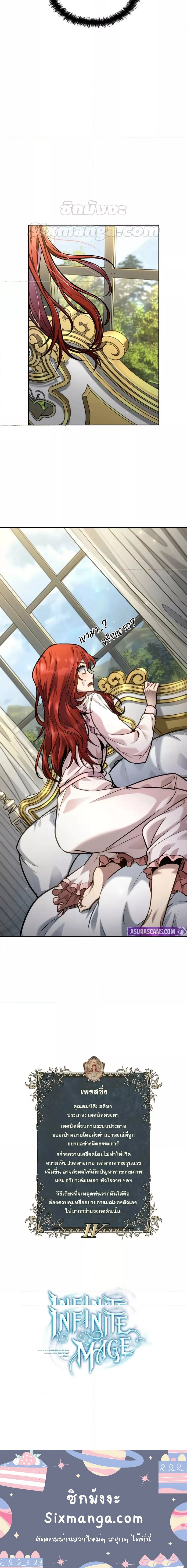 Read Infinite Mage TH Manga Online