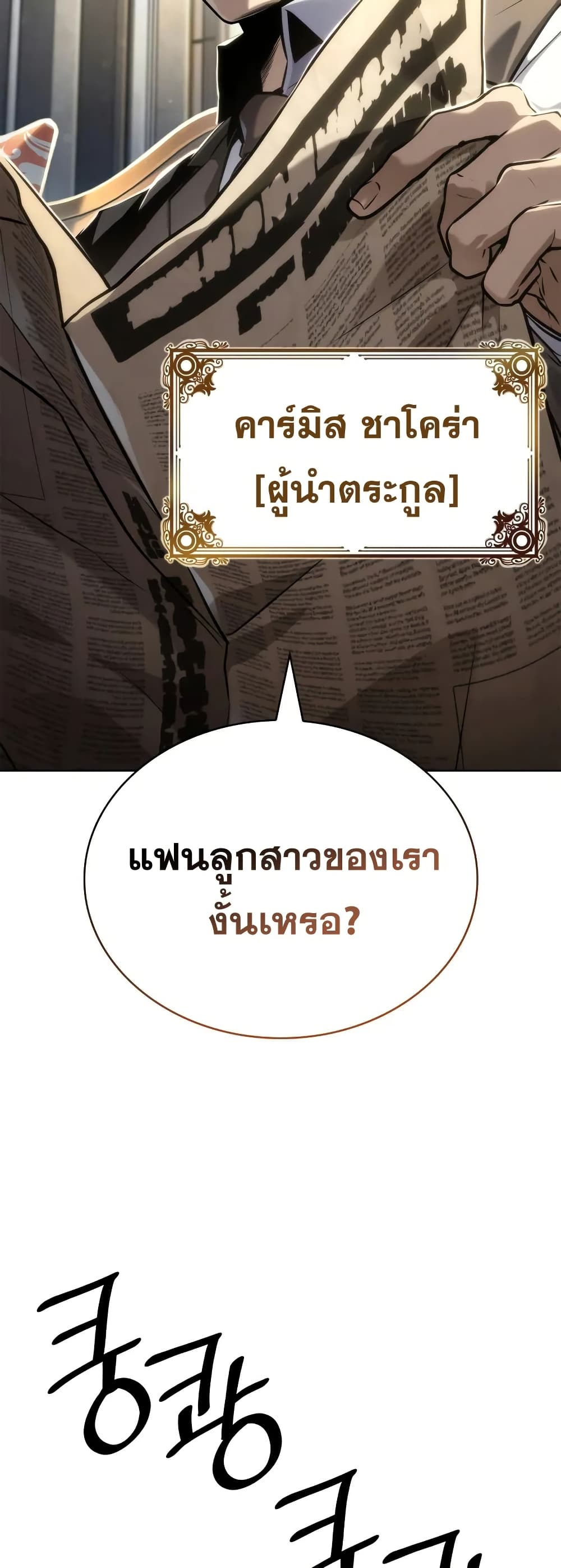 Read Infinite Mage TH Manga Online