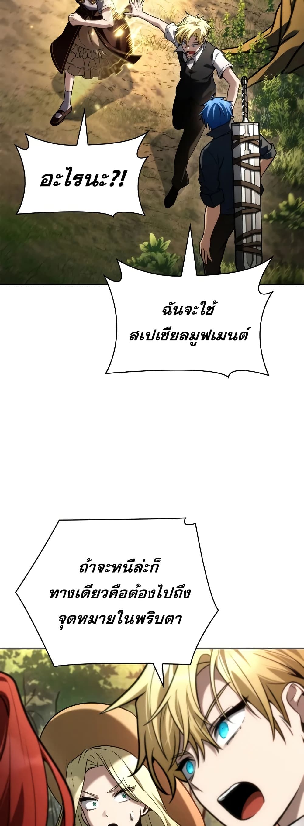 Read Infinite Mage TH Manga Online