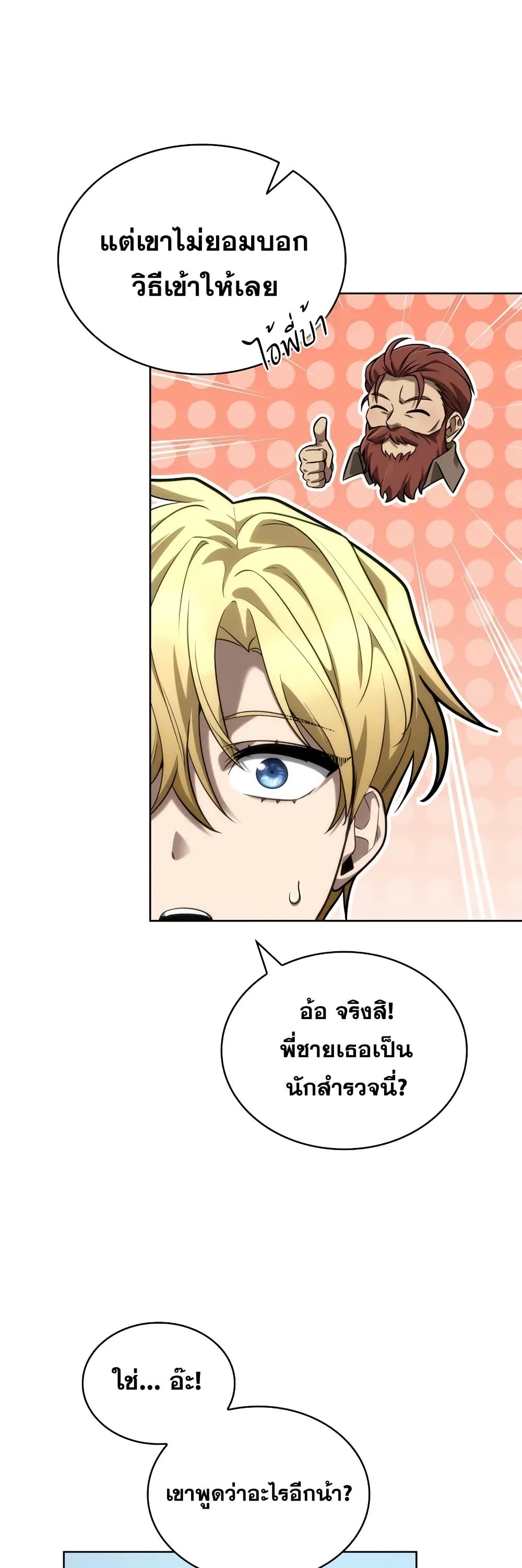 Read Infinite Mage TH Manga Online