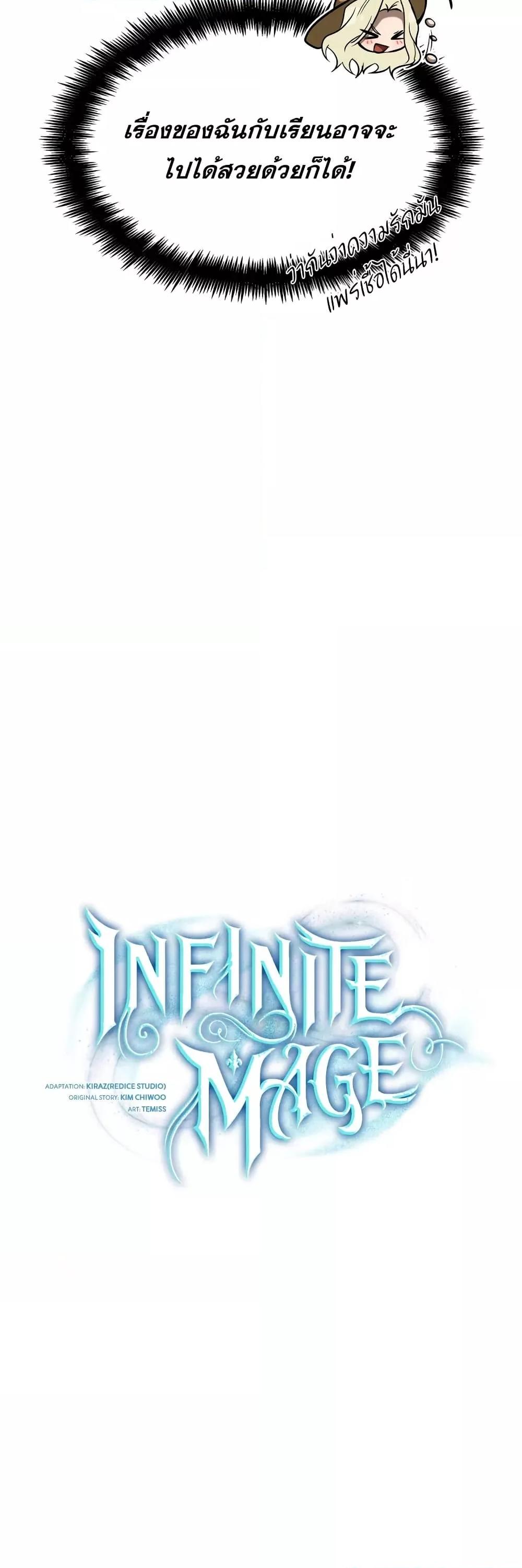 Read Infinite Mage TH Manga Online