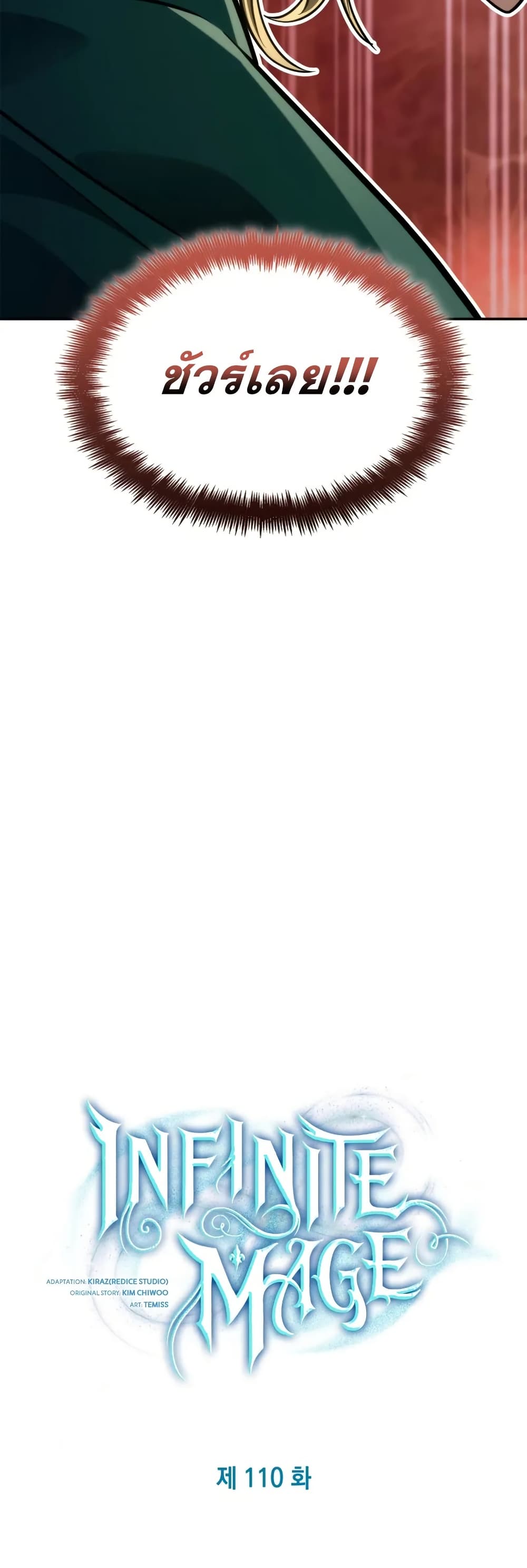 Read Infinite Mage TH Manga Online