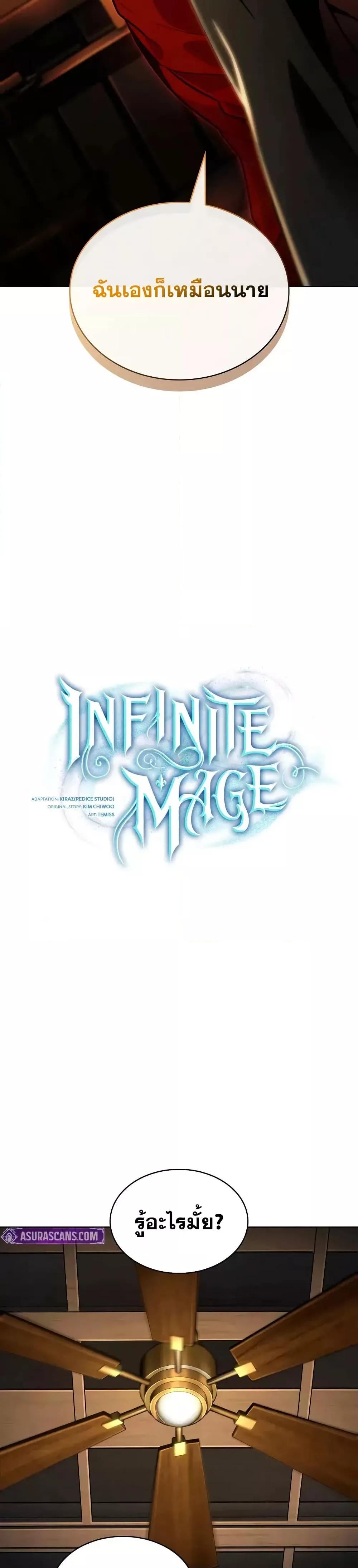 Read Infinite Mage TH Manga Online