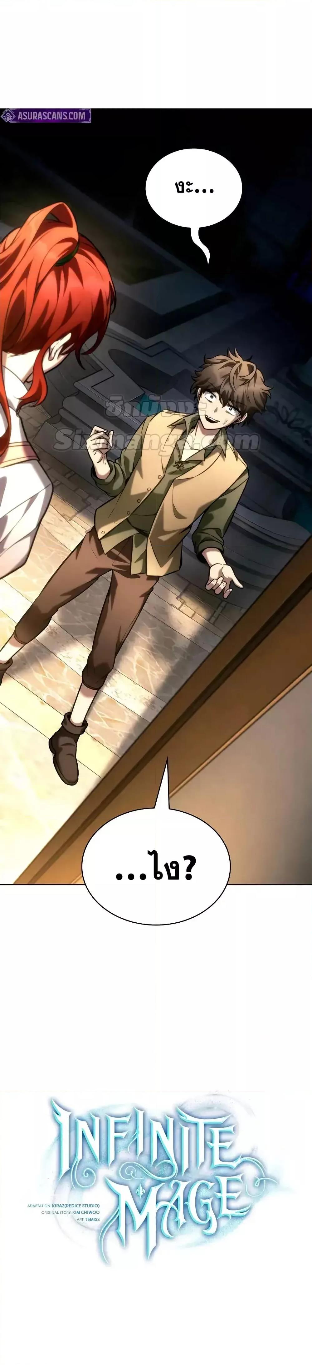 Read Infinite Mage TH Manga Online