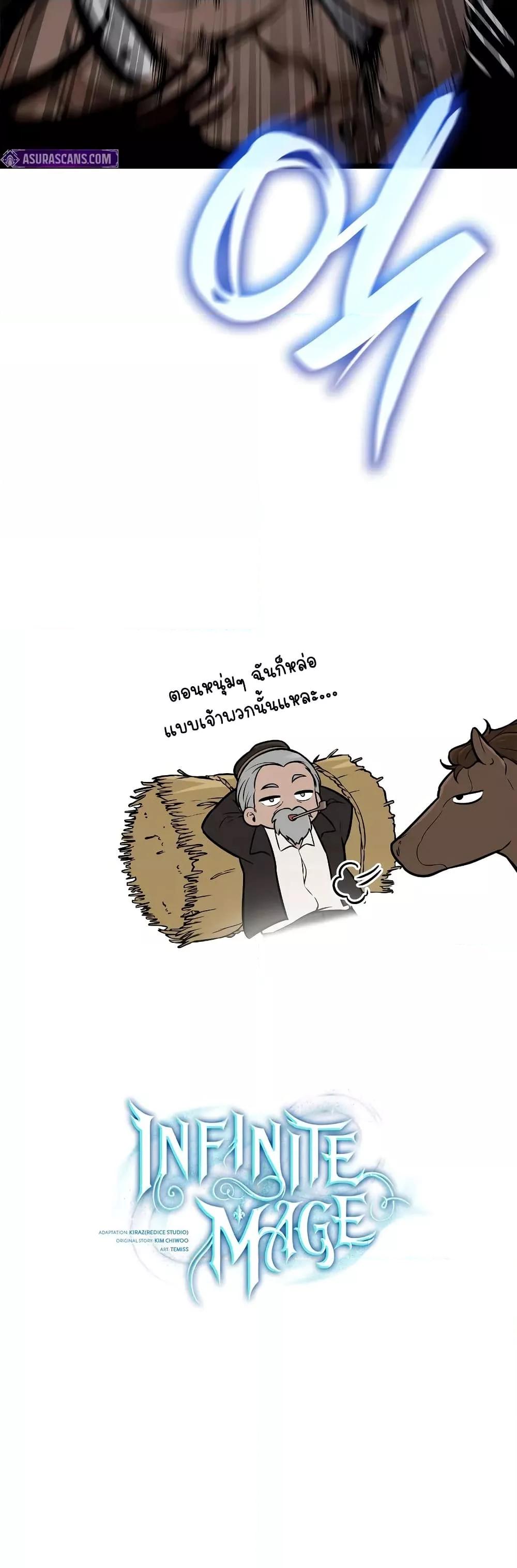 Read Infinite Mage TH Manga Online