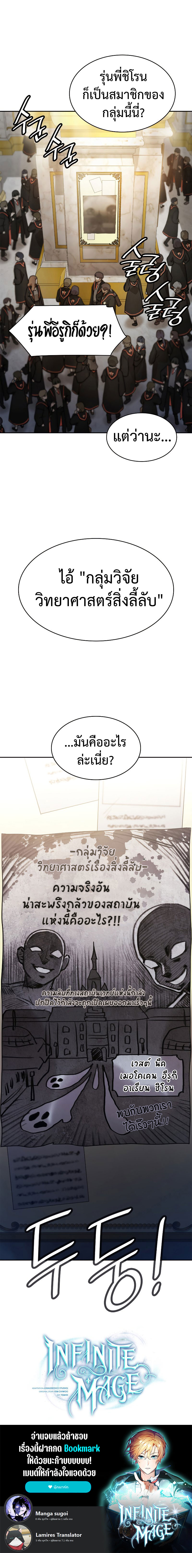Read Infinite Mage TH Manga Online