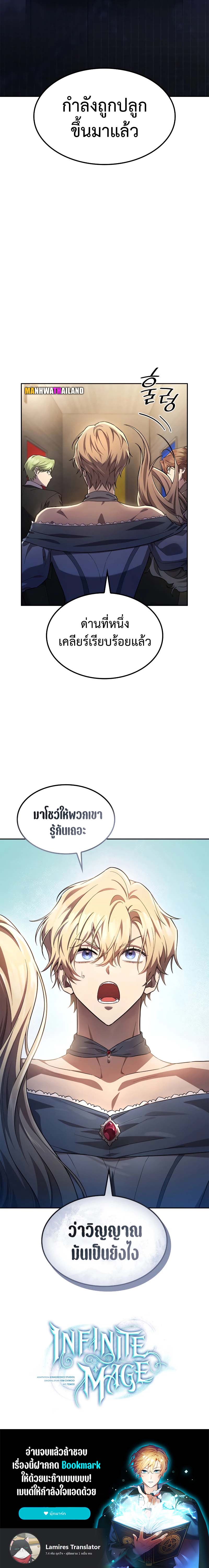 Read Infinite Mage TH Manga Online