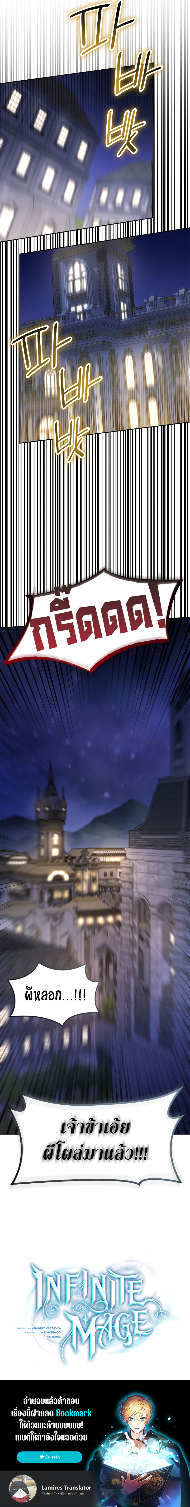 Read Infinite Mage TH Manga Online