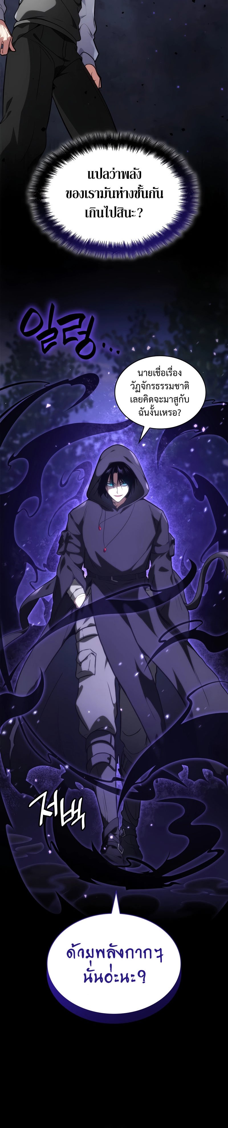 Read Infinite Mage TH Manga Online