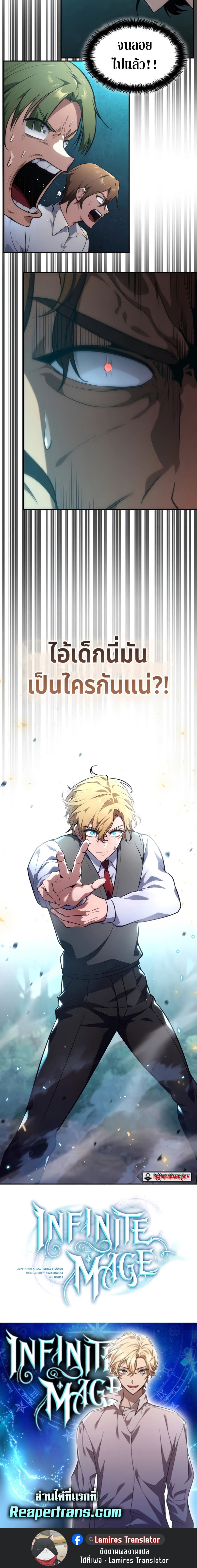 Read Infinite Mage TH Manga Online