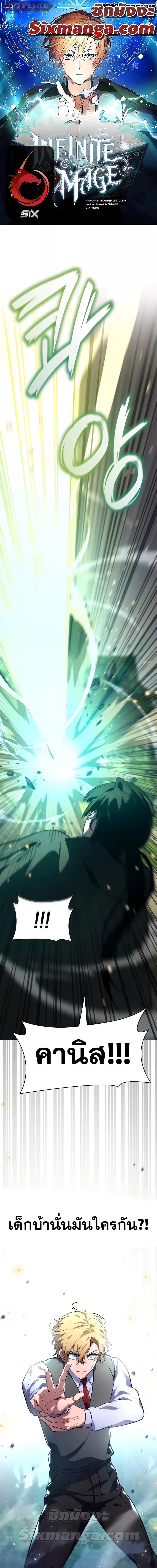 Read Infinite Mage TH Manga Online