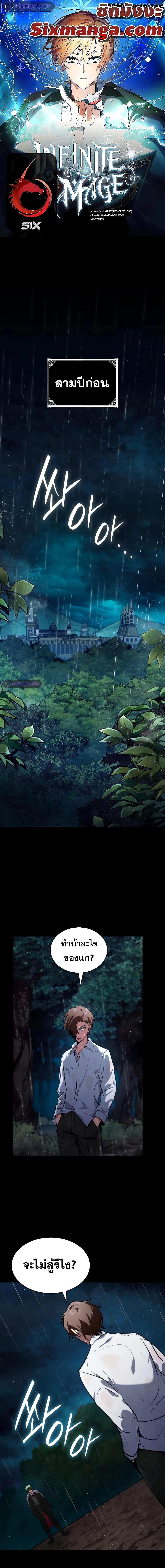 Read Infinite Mage TH Manga Online