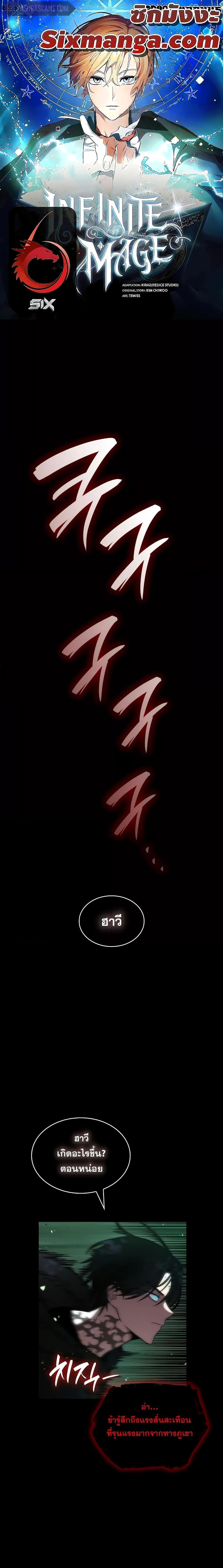 Read Infinite Mage TH Manga Online