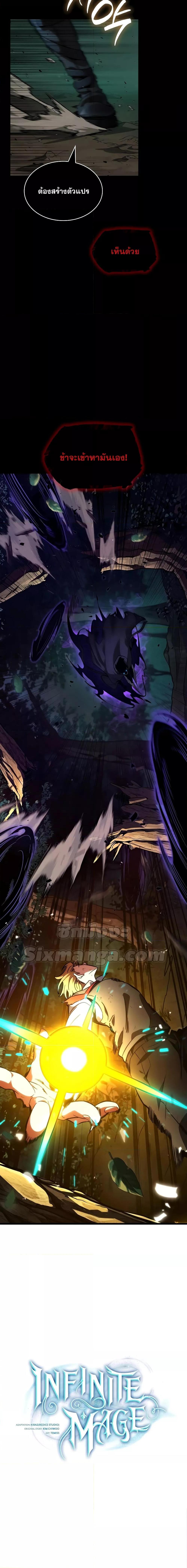 Read Infinite Mage TH Manga Online