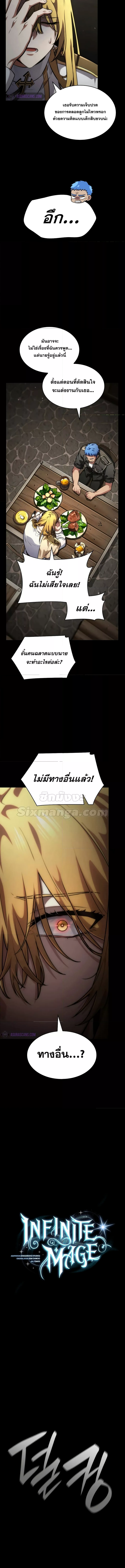 Read Infinite Mage TH Manga Online