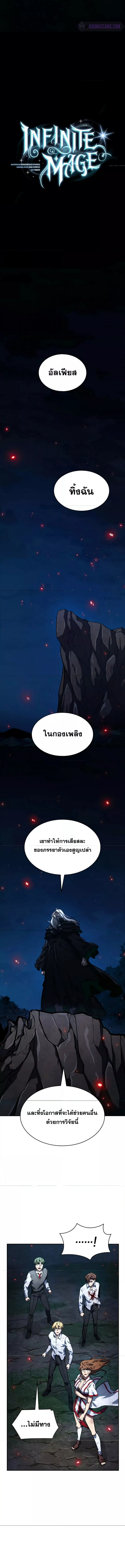 Read Infinite Mage TH Manga Online