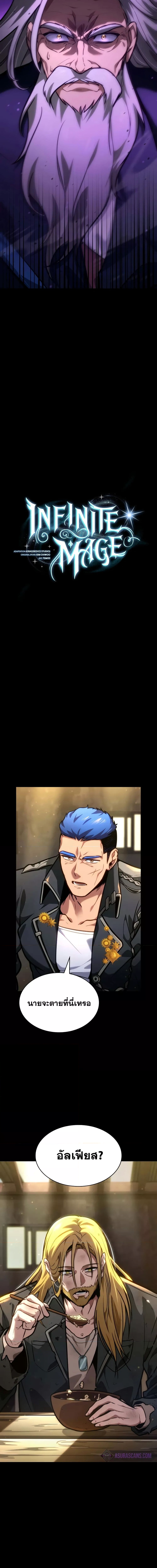 Read Infinite Mage TH Manga Online