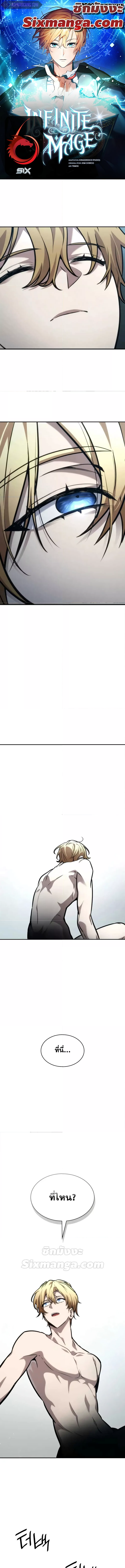 Read Infinite Mage TH Manga Online