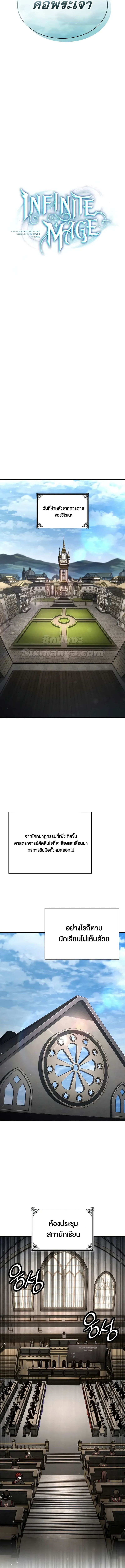 Read Infinite Mage TH Manga Online