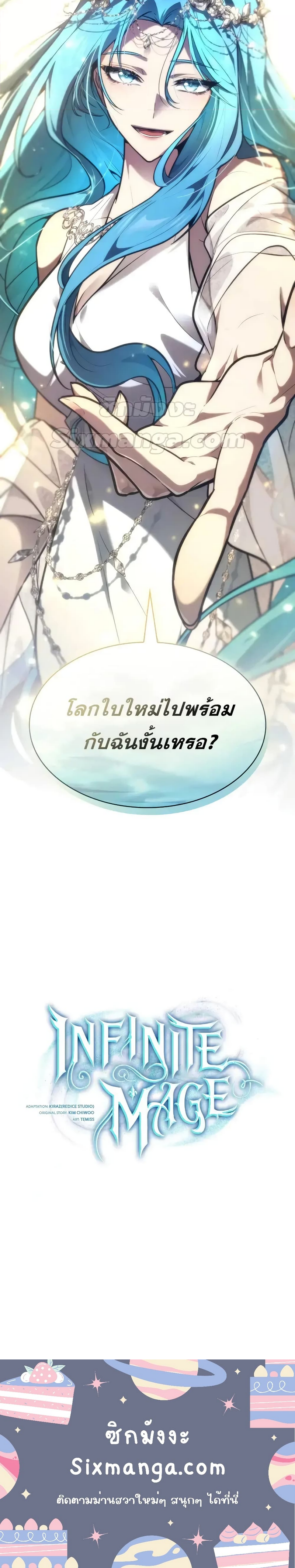 Read Infinite Mage TH Manga Online