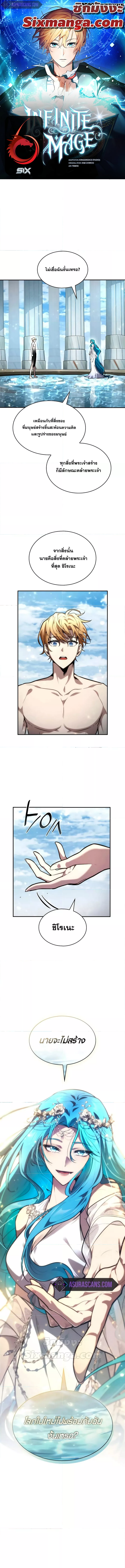 Read Infinite Mage TH Manga Online