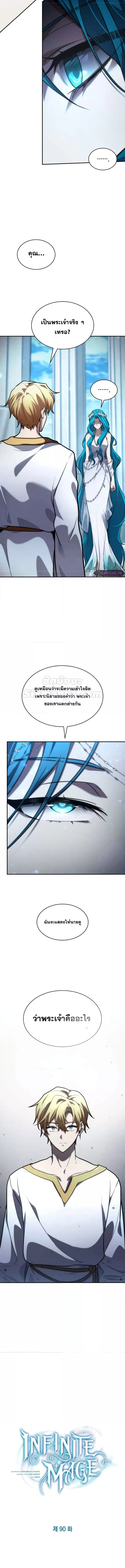 Read Infinite Mage TH Manga Online