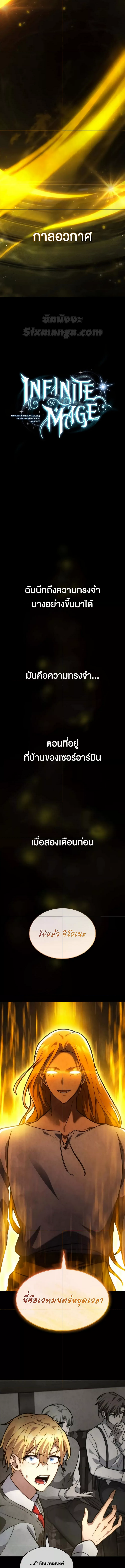 Read Infinite Mage TH Manga Online