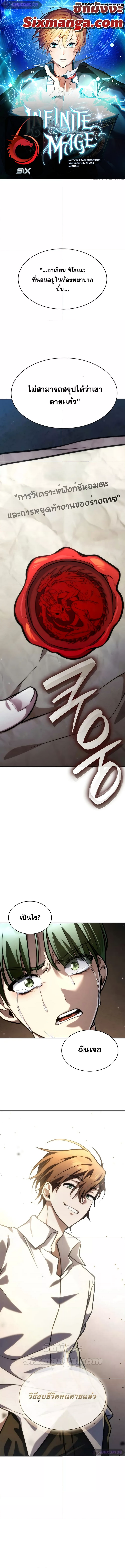 Read Infinite Mage TH Manga Online