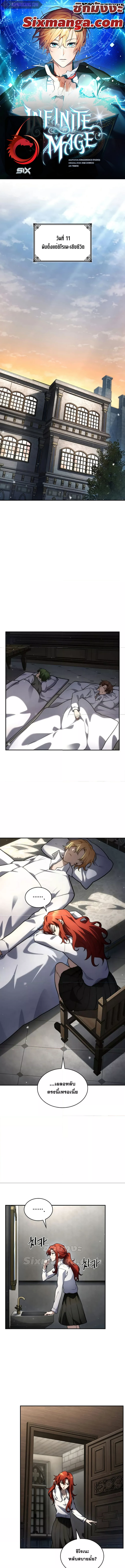 Read Infinite Mage TH Manga Online