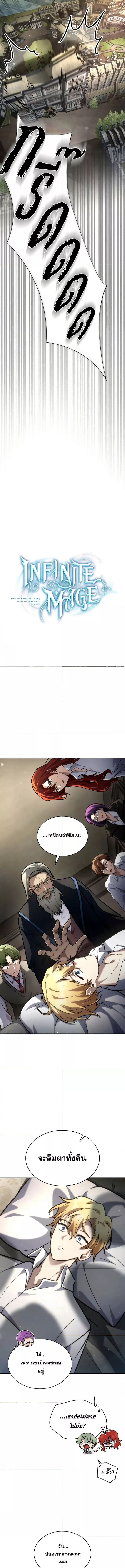 Read Infinite Mage TH Manga Online