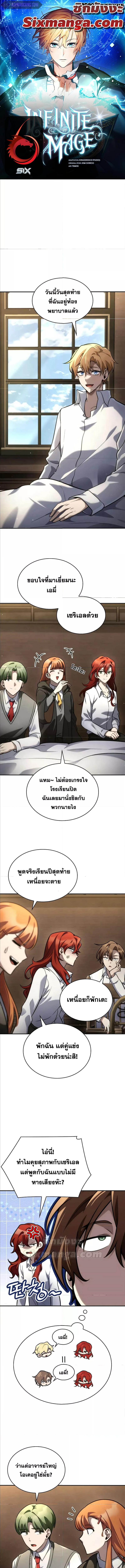 Read Infinite Mage TH Manga Online