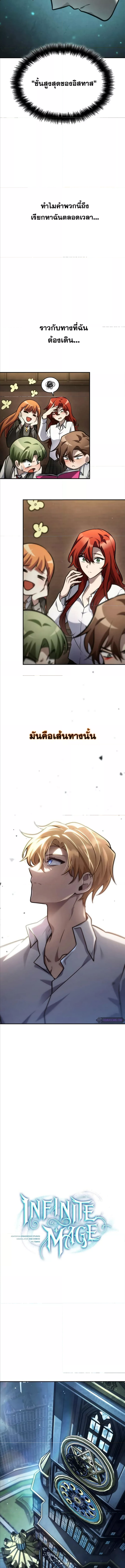 Read Infinite Mage TH Manga Online